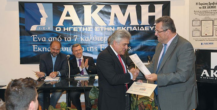 ΙΕΚ ΑΚΜΗ: Βραβείο Ποιότητας στην Εκπαίδευση