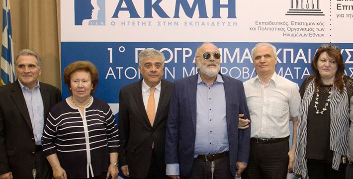 Εκπαιδευτικά Προγράμματα ΙΕΚ ΑΚΜΗ υπό την αιγίδα της Unesco.